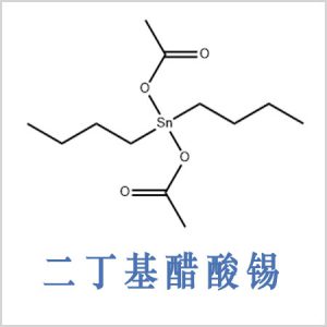 二正丁基二乙酸锡