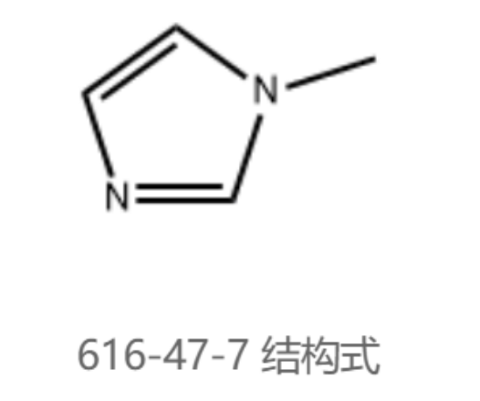 N-甲基咪唑 1-甲基咪唑 CAS 616-47-7 Lupragen NMI